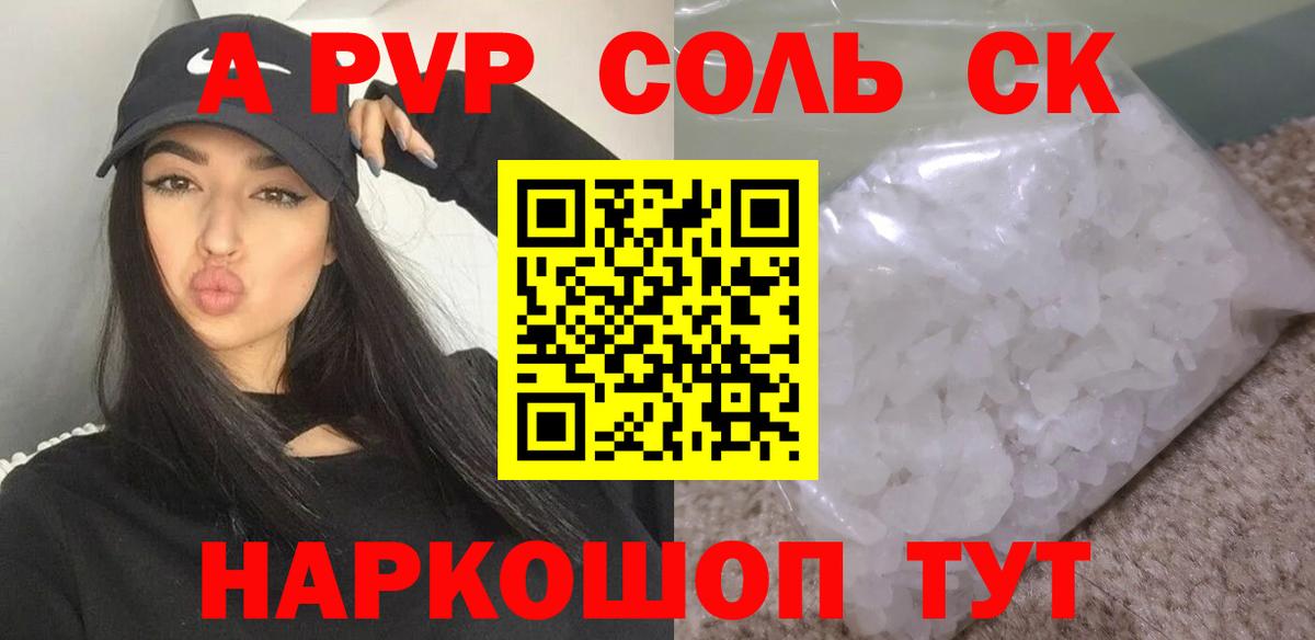 Alpha PVP Соль Армавир