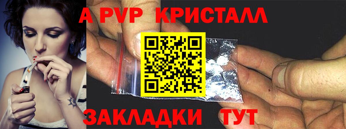 A-PVP Crystall  A-PVP Соль  Армавир  Вход с VPN  Alfa_PVP  Alpha PVP мука 
