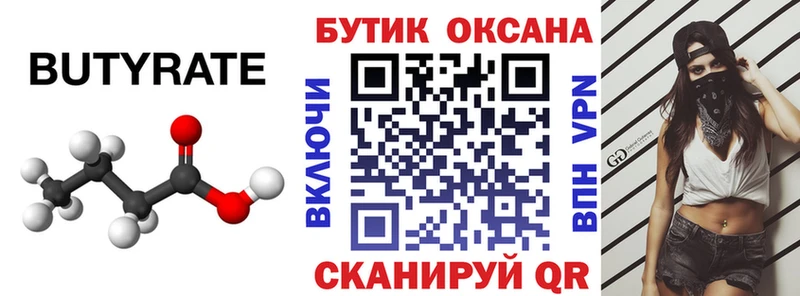 БУТИРАТ оксибутират  Армавир 