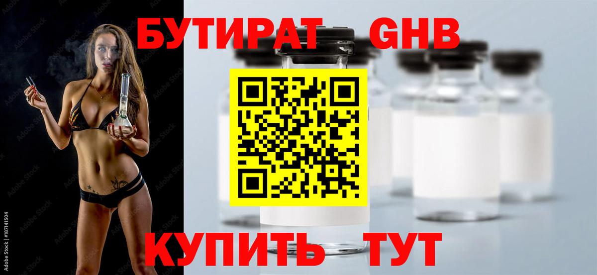 Бутират  Бутират вода  Вход с VPN  Армавир 