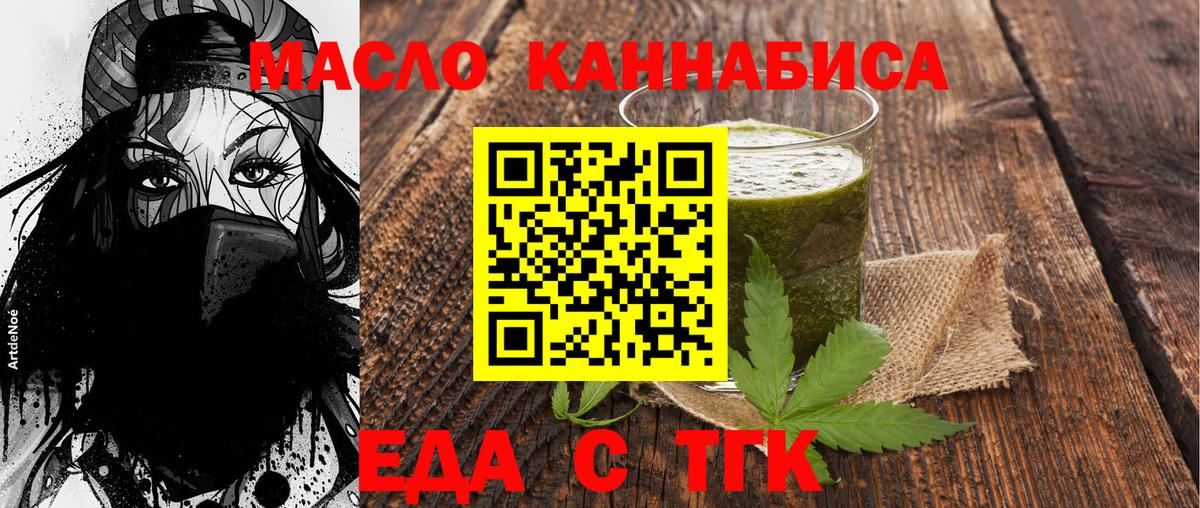 Еда ТГК марихуана  Вход с VPN  Армавир 