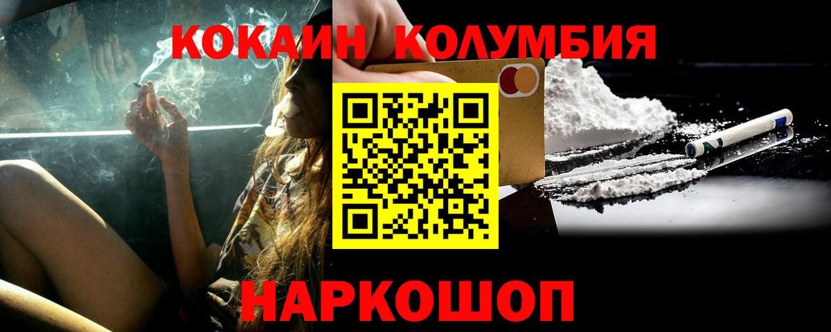 Cocaine 97%  COCAIN Fish Scale  Вход с VPN  Армавир 