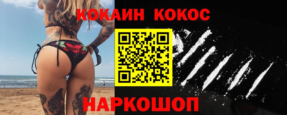 Cocaine 97% Армавир