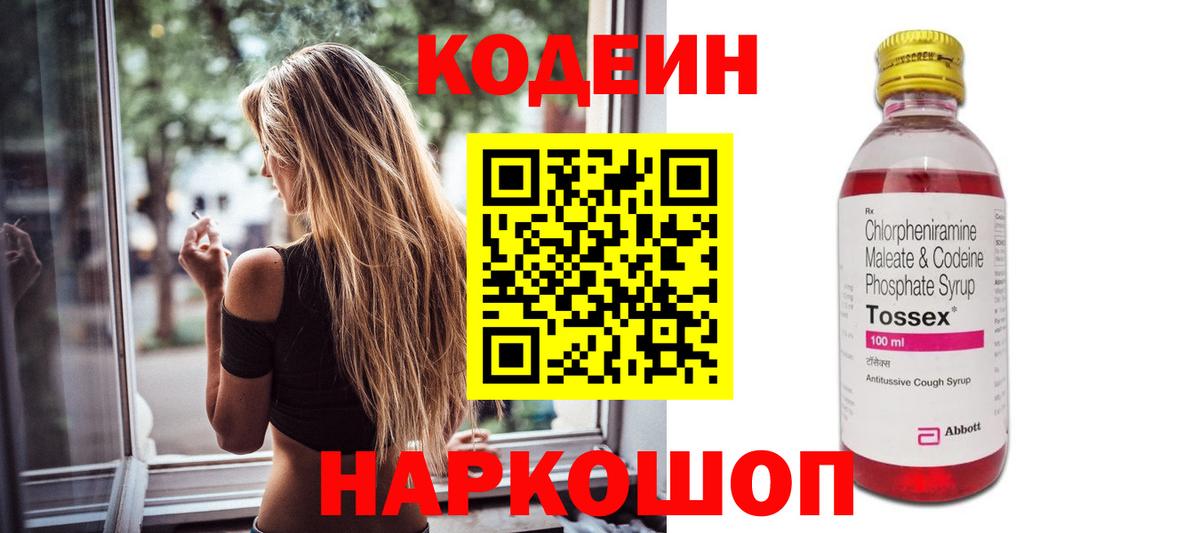 Кодеиновый сироп Lean Purple Drank Армавир