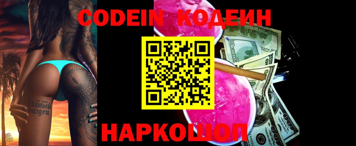 Армавир  Codein Purple Drank  Вход с VPN 
