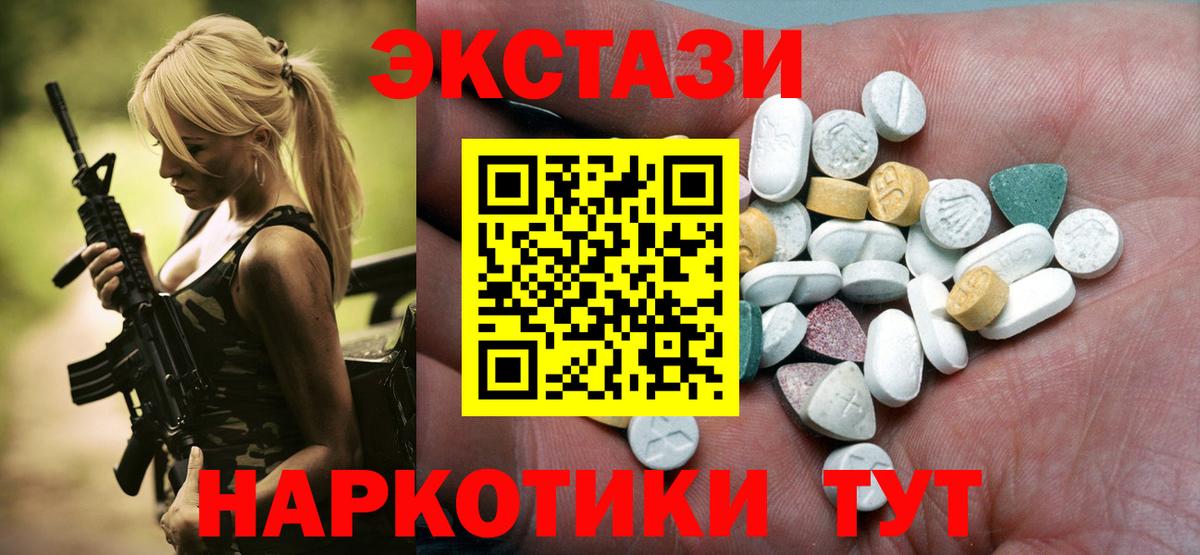 ЭКСТАЗИ таблы  закладки  Армавир  ЭКСТАЗИ 280 MDMA  Вход с VPN 