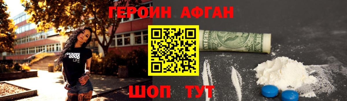 Героин гречка Армавир