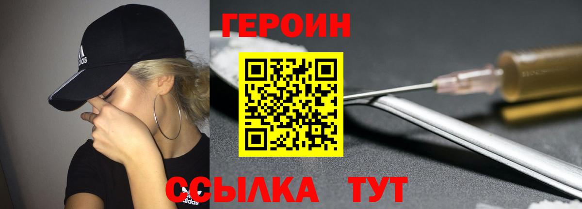 ГЕРОИН  Вход с VPN  Армавир  Героин хмурый 