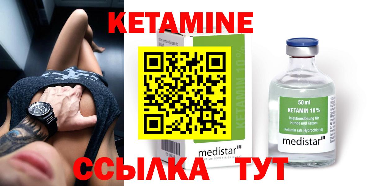 Армавир  КЕТАМИН ketamine  Вход с VPN 