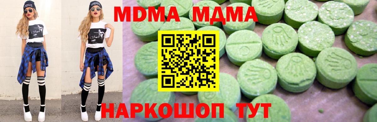 МДМА молли  MDMA  Армавир  МДМА Molly  Вход с VPN 