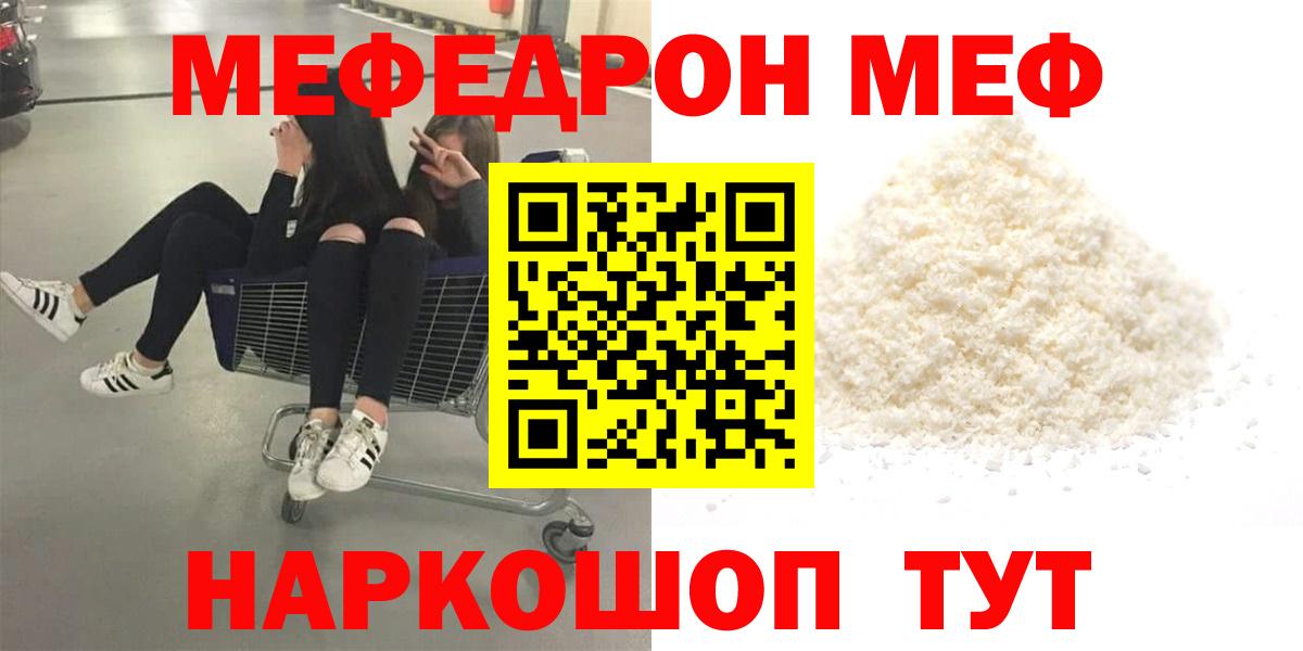 Армавир  МЕФ  Меф мяу мяу  Вход с VPN  Мефедрон кристаллы 