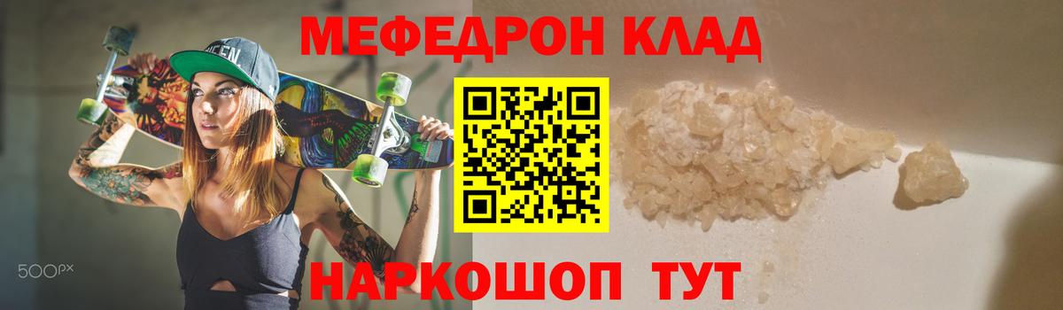 Меф мяу мяу  Армавир