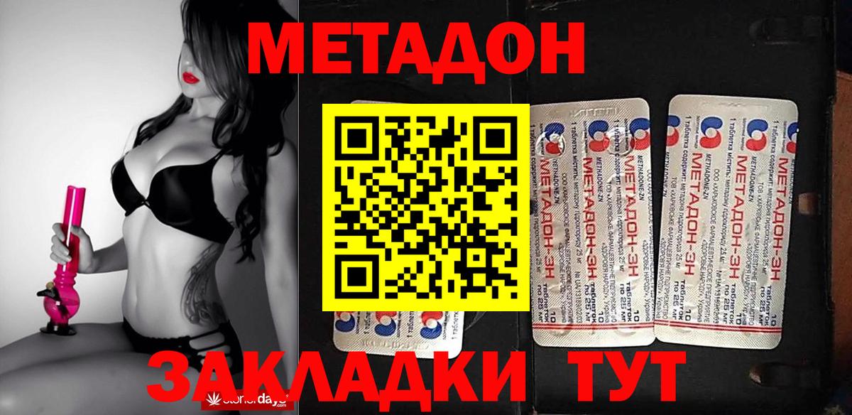 МЕТАДОН кристалл Армавир