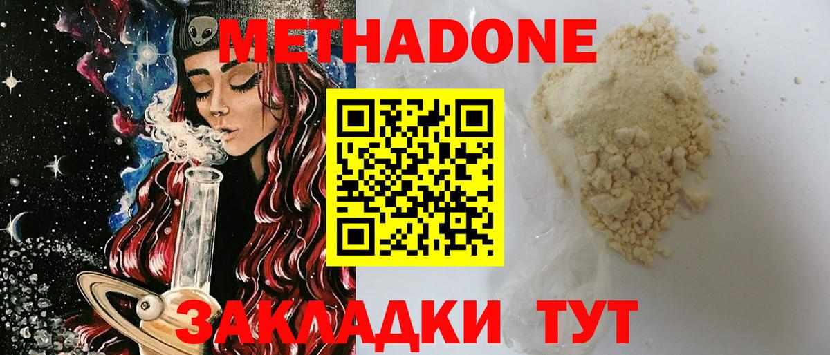 даркнет наркотические препараты  Метадон мёд  Метадон methadone  Вход с VPN  Армавир 