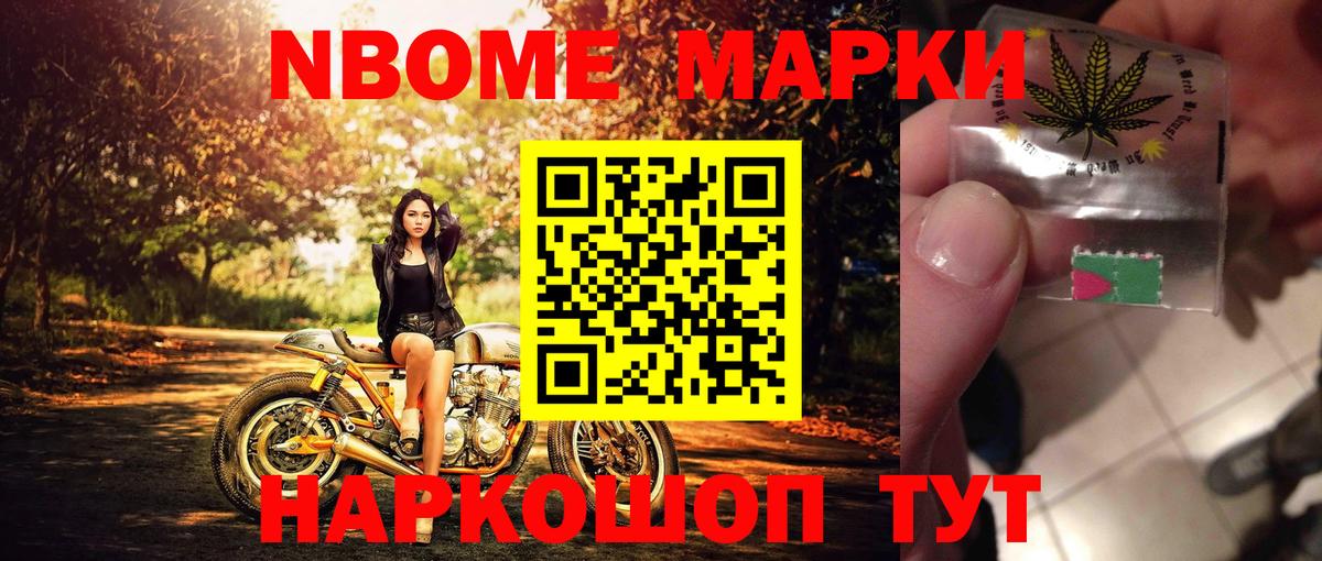 Марки N-bome 1,8мг Армавир
